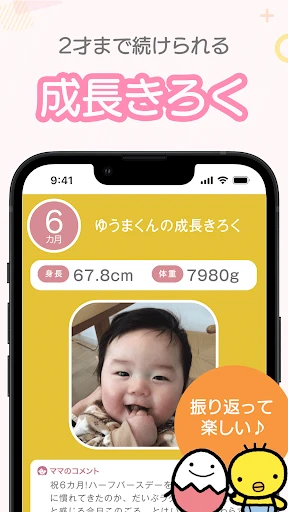 まいにちのたまひよ－妊娠・出産・育児期に毎日役立つアプリ screenshot