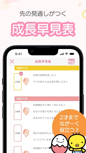 まいにちのたまひよ－妊娠・出産・育児期に毎日役立つアプリ screenshot