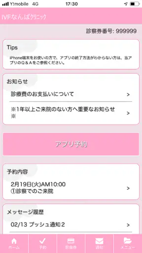 まがたまアプリ – IVF Japan screenshot