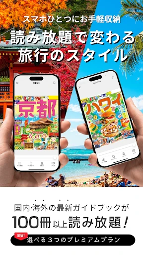 まっぷるリンク - 自分にぴったりな旅が見つかる・作れる screenshot