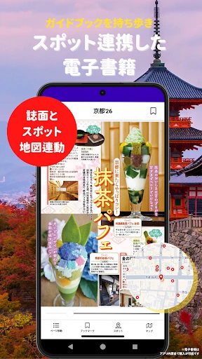 まっぷるリンク - 自分にぴったりな旅が見つかる・作れる screenshot