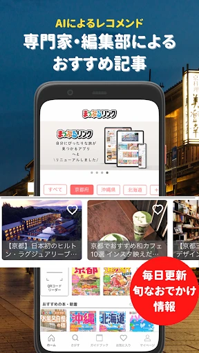 まっぷるリンク - 自分にぴったりな旅が見つかる・作れる screenshot