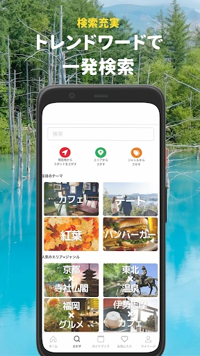 まっぷるリンク - 自分にぴったりな旅が見つかる・作れる screenshot