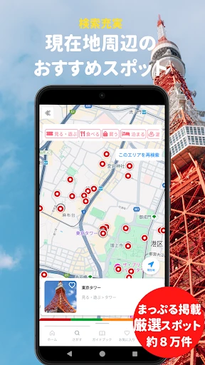まっぷるリンク - 自分にぴったりな旅が見つかる・作れる screenshot
