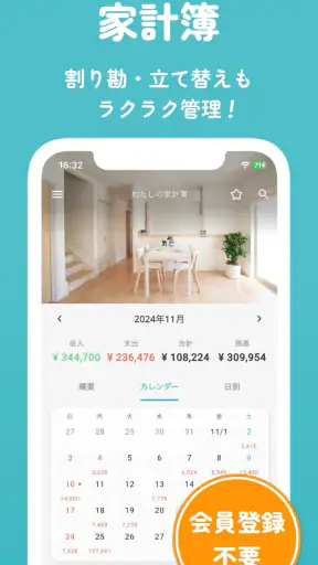 まねーぼ - 夫婦・カップルの共有家計簿アプリ screenshot