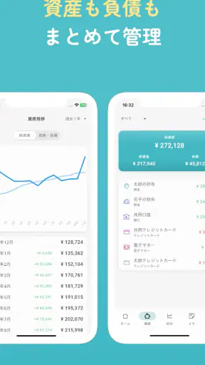 まねーぼ - 夫婦・カップルの共有家計簿アプリ screenshot