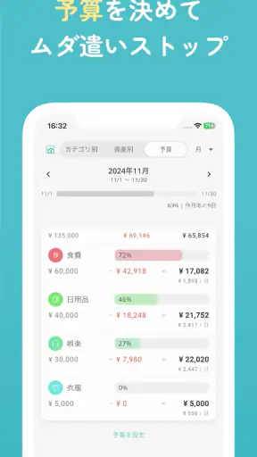 まねーぼ - 夫婦・カップルの共有家計簿アプリ screenshot