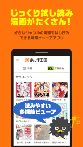 まんが王国ビューア screenshot