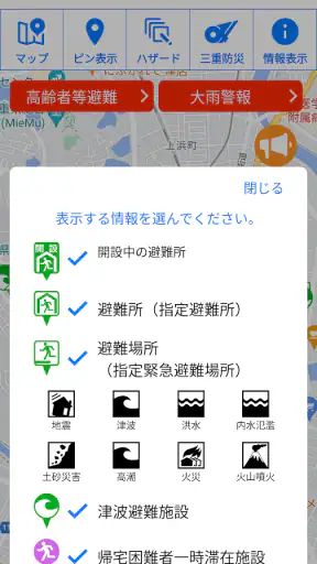みえ防災ナビ screenshot