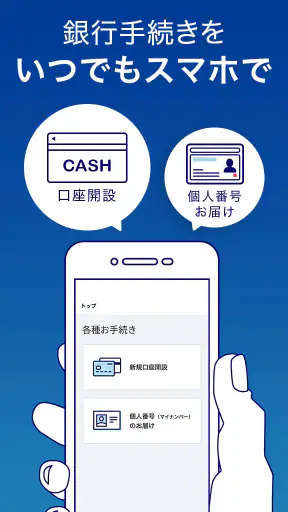 みずほ銀行　みずほ口座開設＆手続きアプリ screenshot