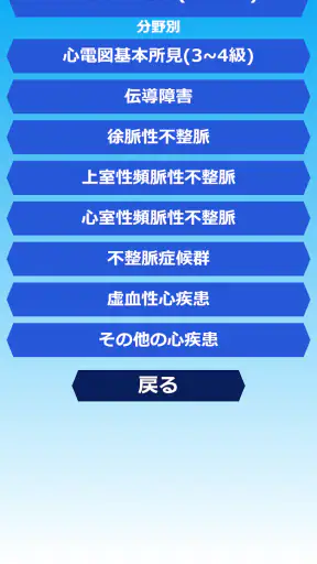 みんなde心電図 screenshot
