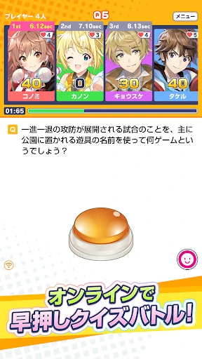みんなで早押しクイズ screenshot