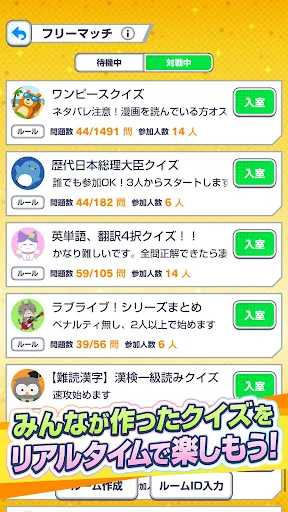 みんなで早押しクイズ screenshot