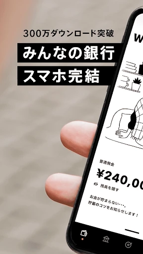 みんなの銀行 screenshot