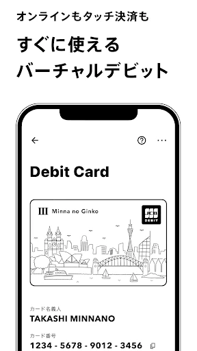 みんなの銀行 screenshot