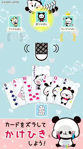 もちもちぱんだ ババ抜き【公式アプリ】かわいいゲームで遊ぼう screenshot