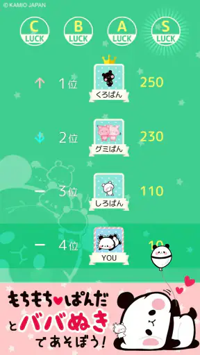 もちもちぱんだ ババ抜き【公式アプリ】かわいいゲームで遊ぼう screenshot