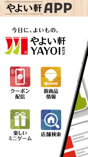 やよい軒公式アプリ - クーポンでお得に外食 screenshot
