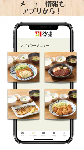 やよい軒公式アプリ - クーポンでお得に外食 screenshot