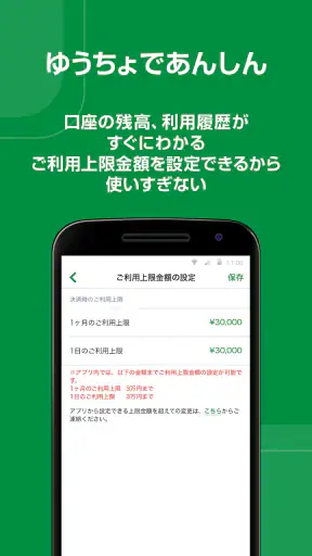 ゆうちょPay　－　べんりでおトクなゆうちょのスマホ決済 screenshot