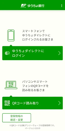 ゆうちょ認証アプリ screenshot