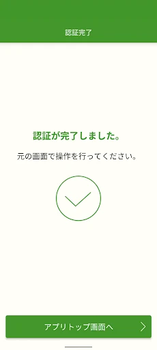 ゆうちょ認証アプリ screenshot