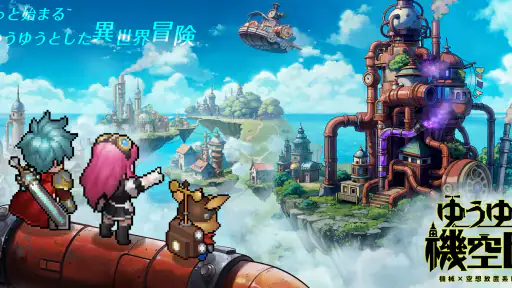 ゆうゆう機空団 -  『鉄腕アトム』コラボ screenshot