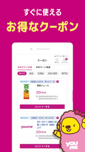 ゆめアプリ screenshot