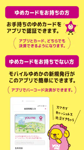 ゆめアプリ screenshot