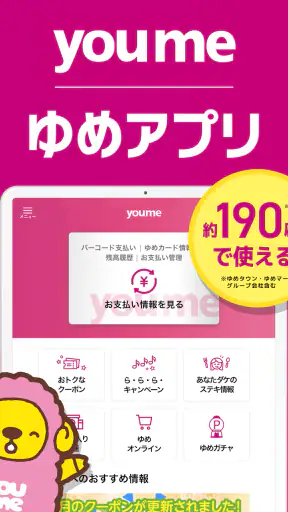 ゆめアプリ screenshot