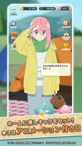 『ゆるキャン△ ～ぱずるキャンプ～』 screenshot