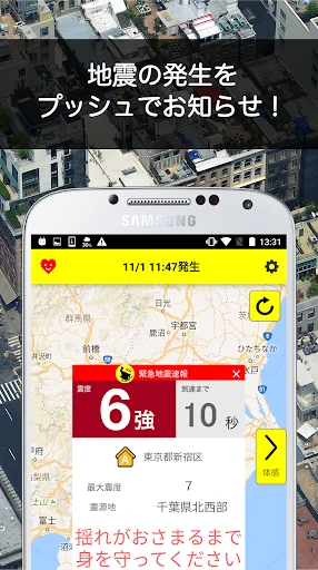 ゆれくるコール - 小さな地震にも対応した緊急地震速報アプリ screenshot