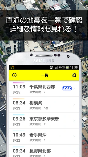 ゆれくるコール - 小さな地震にも対応した緊急地震速報アプリ screenshot