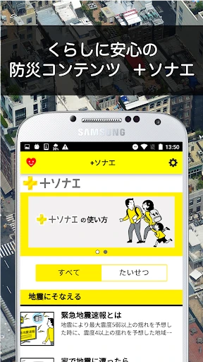 ゆれくるコール - 小さな地震にも対応した緊急地震速報アプリ screenshot
