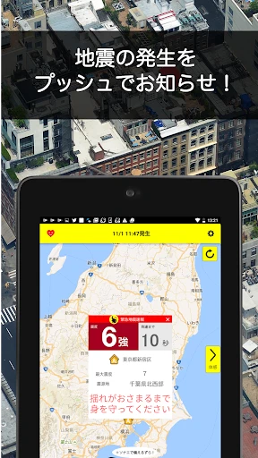 ゆれくるコール - 小さな地震にも対応した緊急地震速報アプリ screenshot