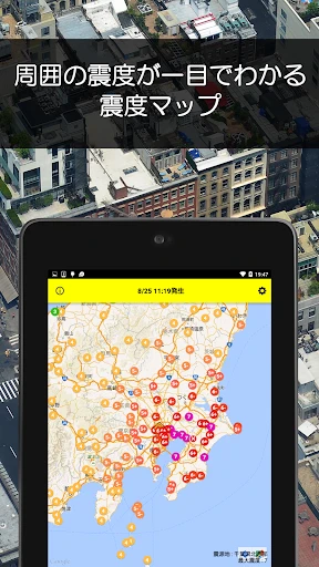 ゆれくるコール - 小さな地震にも対応した緊急地震速報アプリ screenshot