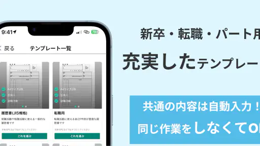 らくらく履歴書 | 履歴書・職務経歴書作成アプリ screenshot