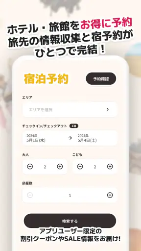 るるぶ＋　旅・おでかけ情報＆旅行予約 screenshot