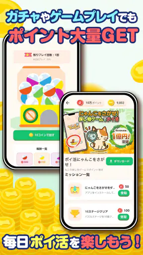 わんポ：ポイ活アプリ・わんこと歩く＆移動でポイントが貯まる screenshot