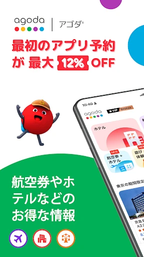 アゴダ(Agoda) screenshot