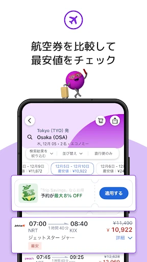 アゴダ(Agoda) screenshot