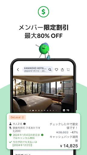 アゴダ(Agoda) screenshot