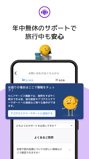 アゴダ(Agoda) screenshot