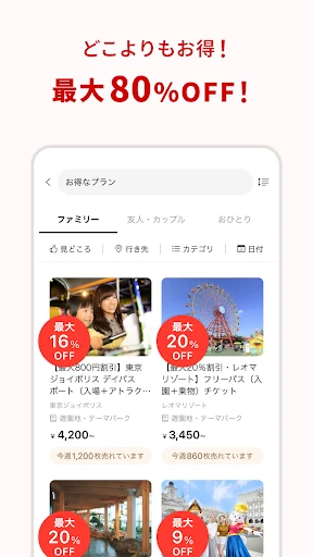アソビュー！：休日の便利でお得な遊び予約アプリ screenshot