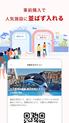 アソビュー！：休日の便利でお得な遊び予約アプリ screenshot