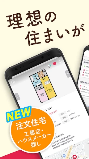 アットホーム-賃貸物件検索や部屋探し・家探しの不動産アプリ screenshot