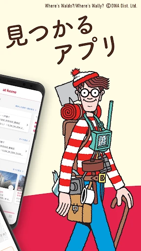 アットホーム-賃貸物件検索や部屋探し・家探しの不動産アプリ screenshot