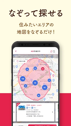 アットホーム-賃貸物件検索や部屋探し・家探しの不動産アプリ screenshot