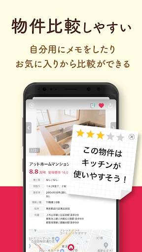アットホーム-賃貸物件検索や部屋探し・家探しの不動産アプリ screenshot