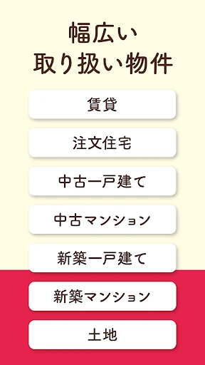 アットホーム-賃貸物件検索や部屋探し・家探しの不動産アプリ screenshot